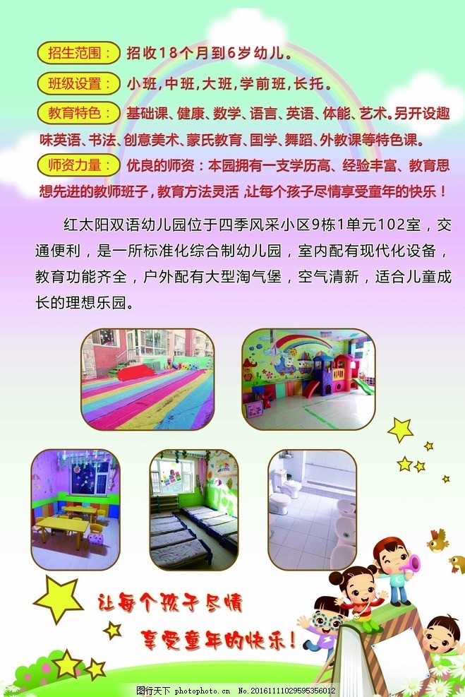 幼儿园海报 宣传单 开始招生啦