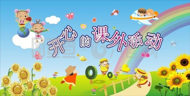 幼儿园底图