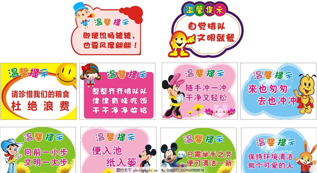 饭堂 食堂 洗手间标语牌
